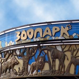 Зоопарки Коврова